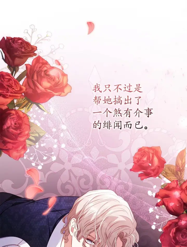 漫画《乙女游戏中的女仆想辞职》31.兄弟之争第29张图