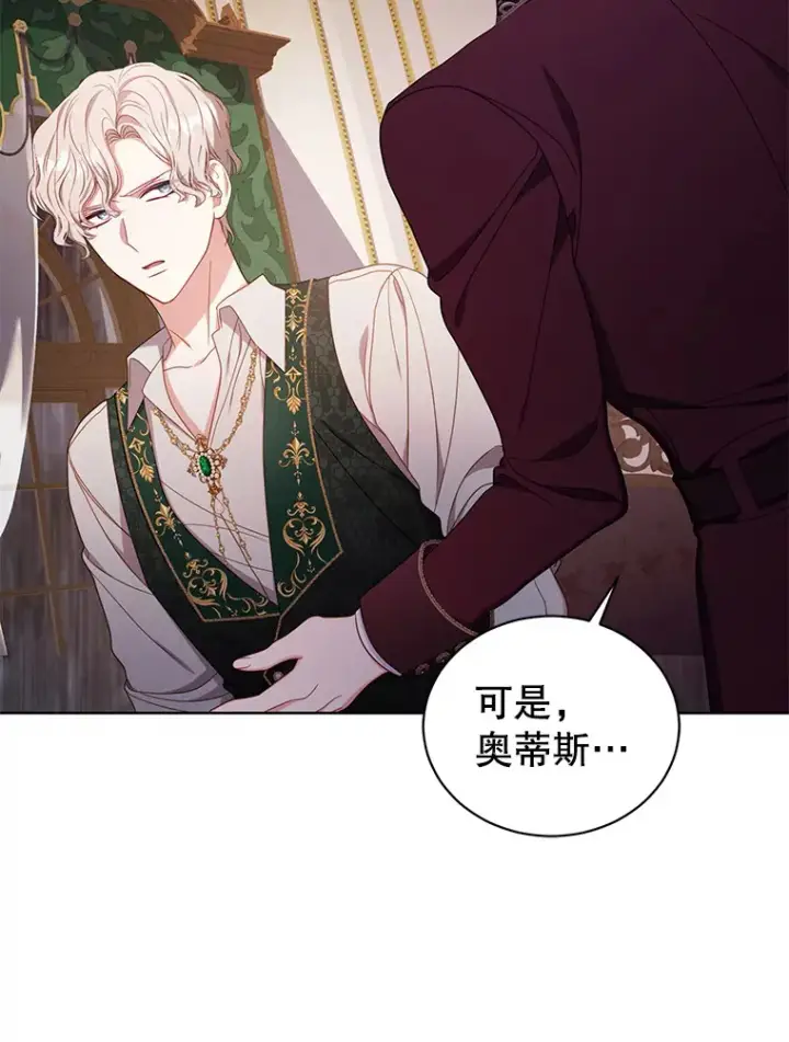 漫画《乙女游戏中的女仆想辞职》31.兄弟之争第32张图