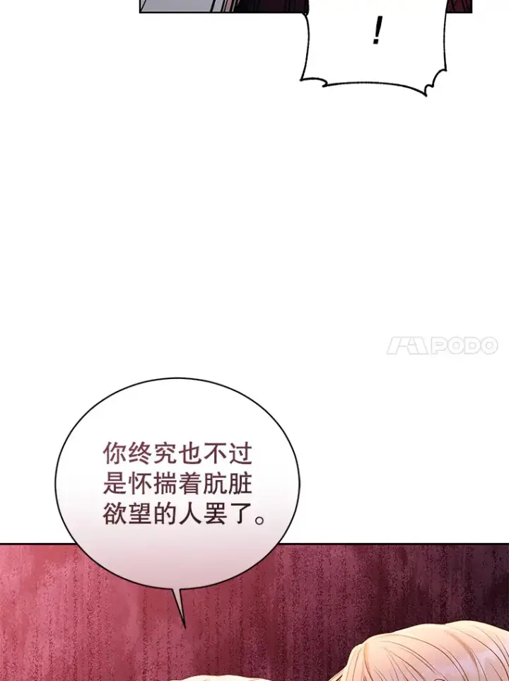 漫画《乙女游戏中的女仆想辞职》31.兄弟之争第36张图