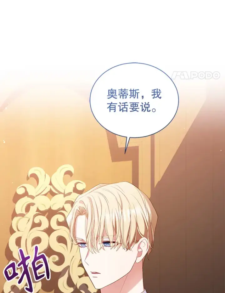漫画《乙女游戏中的女仆想辞职》31.兄弟之争第4张图