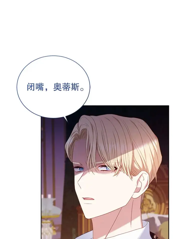 漫画《乙女游戏中的女仆想辞职》31.兄弟之争第55张图