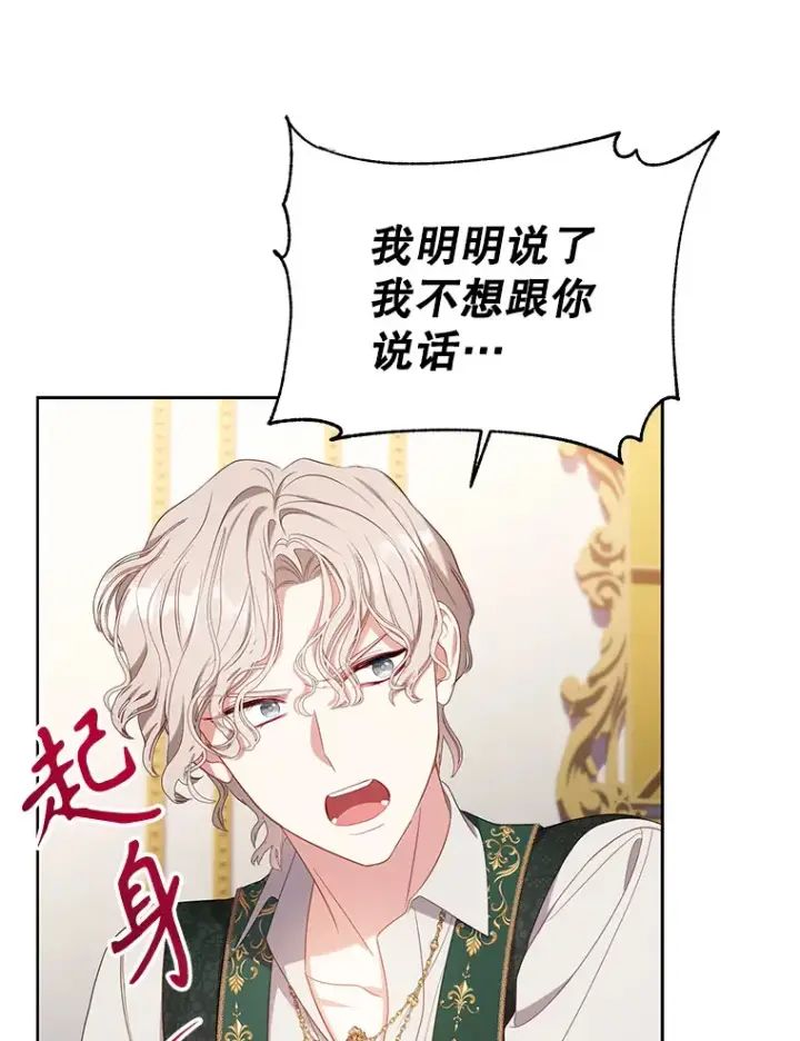 漫画《乙女游戏中的女仆想辞职》31.兄弟之争第6张图