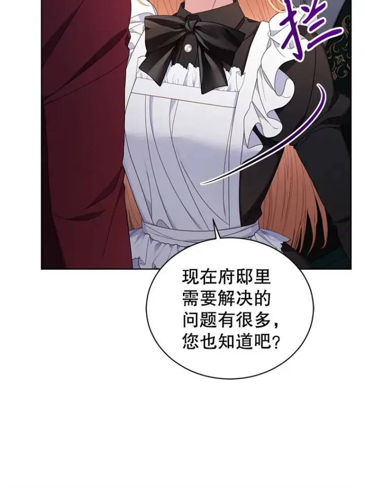 漫画《乙女游戏中的女仆想辞职》31.兄弟之争第64张图