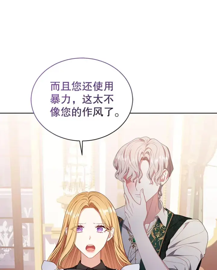 漫画《乙女游戏中的女仆想辞职》31.兄弟之争第65张图