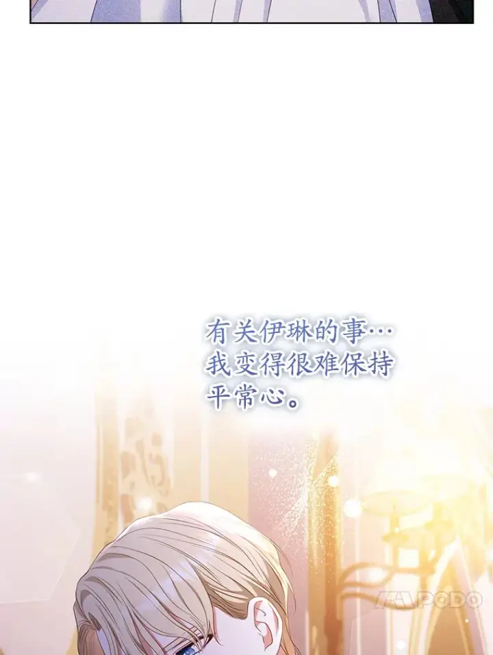 漫画《乙女游戏中的女仆想辞职》31.兄弟之争第79张图