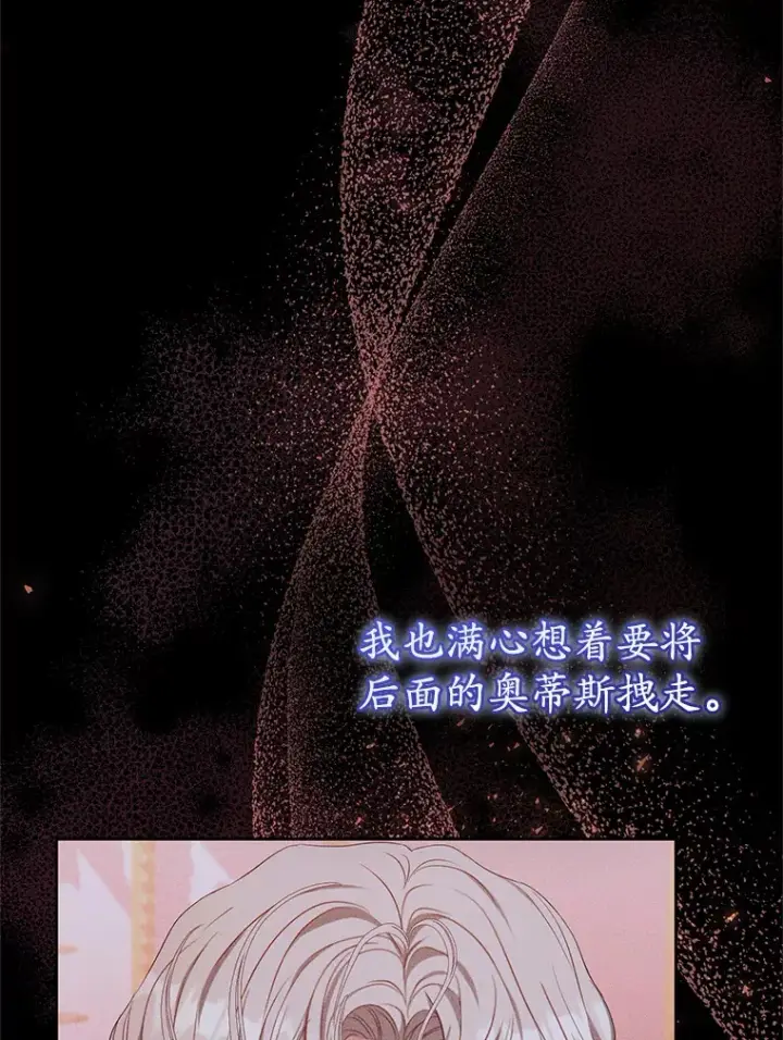 漫画《乙女游戏中的女仆想辞职》31.兄弟之争第82张图