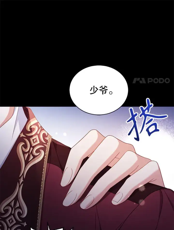 漫画《乙女游戏中的女仆想辞职》31.兄弟之争第86张图