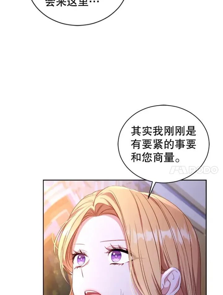 漫画《乙女游戏中的女仆想辞职》31.兄弟之争第89张图