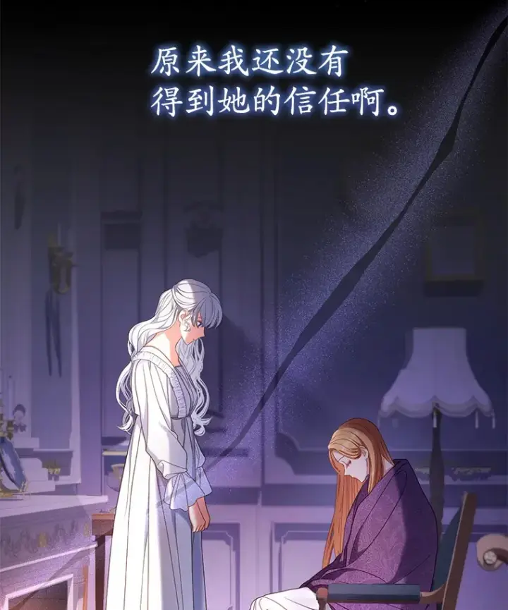 漫画《乙女游戏中的女仆想辞职》32.伊琳娜淋雨第100张图