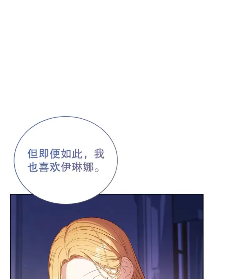 漫画《乙女游戏中的女仆想辞职》32.伊琳娜淋雨第105张图