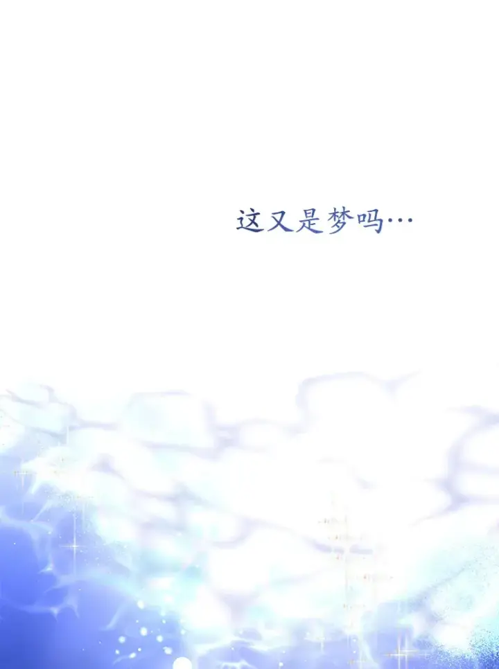 漫画《乙女游戏中的女仆想辞职》32.伊琳娜淋雨第115张图