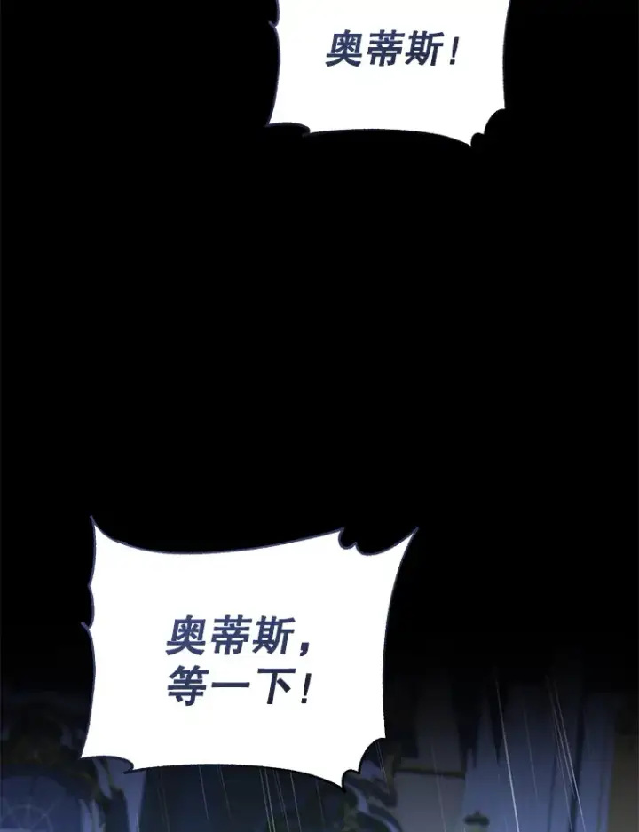 漫画《乙女游戏中的女仆想辞职》32.伊琳娜淋雨第15张图