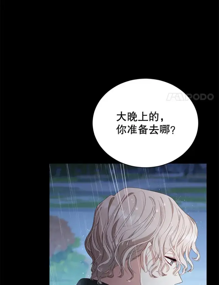 漫画《乙女游戏中的女仆想辞职》32.伊琳娜淋雨第17张图