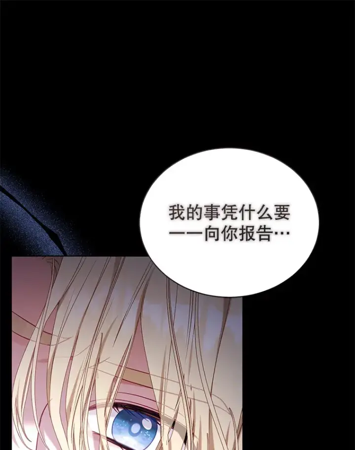 漫画《乙女游戏中的女仆想辞职》32.伊琳娜淋雨第19张图