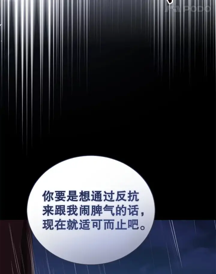 漫画《乙女游戏中的女仆想辞职》32.伊琳娜淋雨第24张图