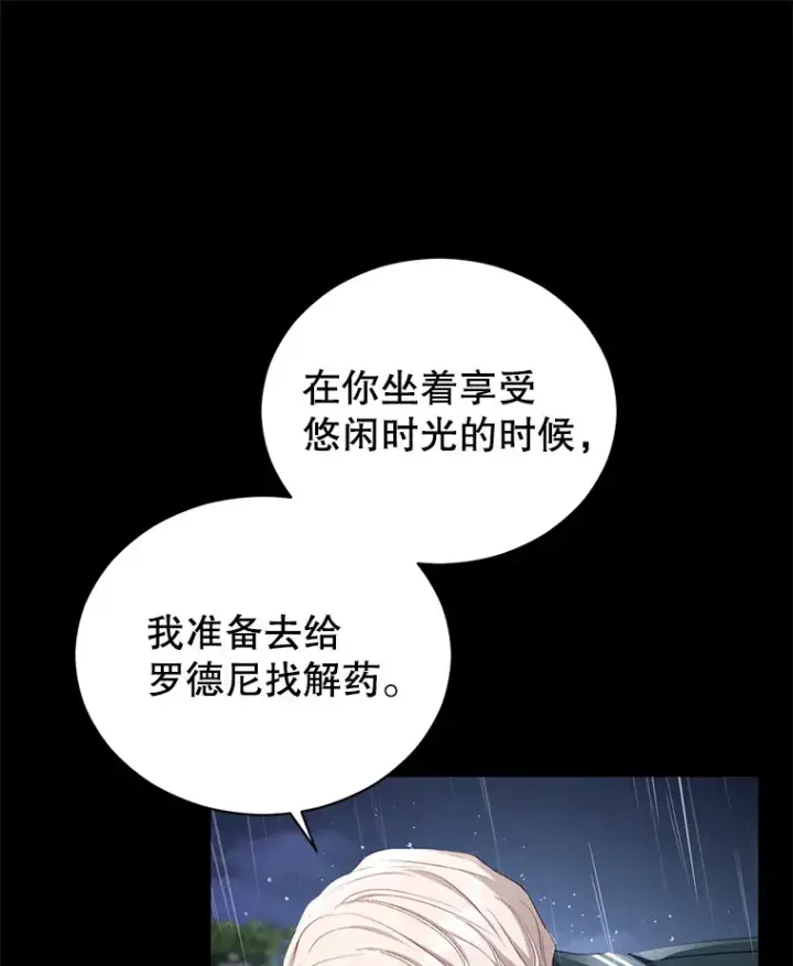 漫画《乙女游戏中的女仆想辞职》32.伊琳娜淋雨第29张图