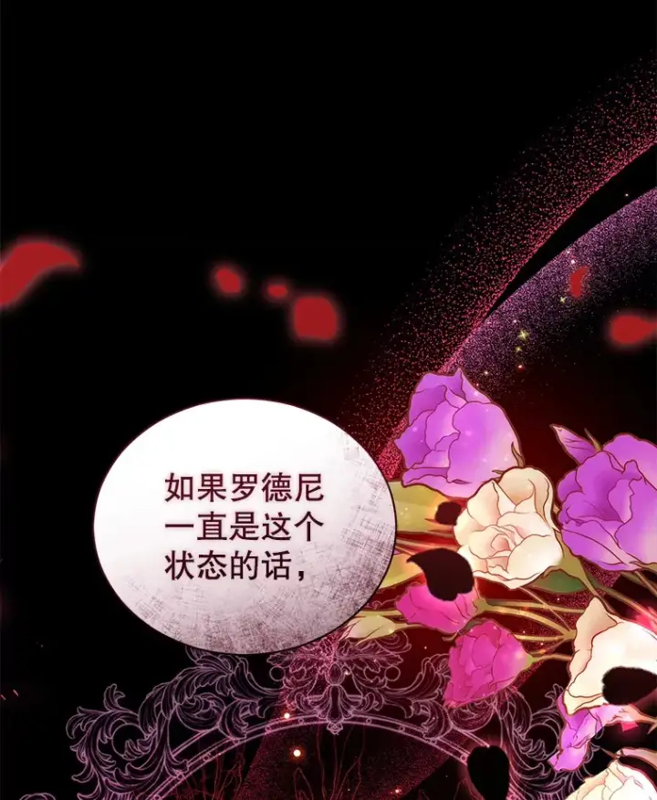 漫画《乙女游戏中的女仆想辞职》32.伊琳娜淋雨第31张图