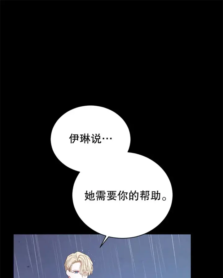漫画《乙女游戏中的女仆想辞职》32.伊琳娜淋雨第39张图