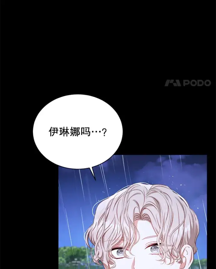 漫画《乙女游戏中的女仆想辞职》32.伊琳娜淋雨第41张图