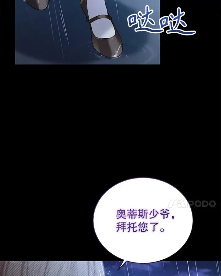 漫画《乙女游戏中的女仆想辞职》32.伊琳娜淋雨第44张图