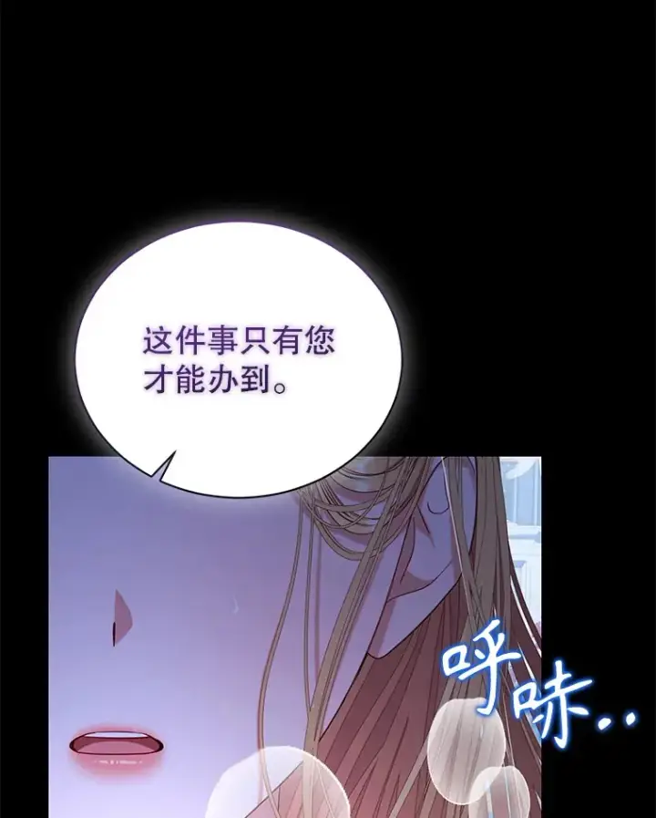 漫画《乙女游戏中的女仆想辞职》32.伊琳娜淋雨第46张图