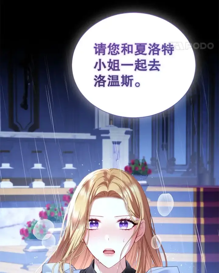 漫画《乙女游戏中的女仆想辞职》32.伊琳娜淋雨第48张图