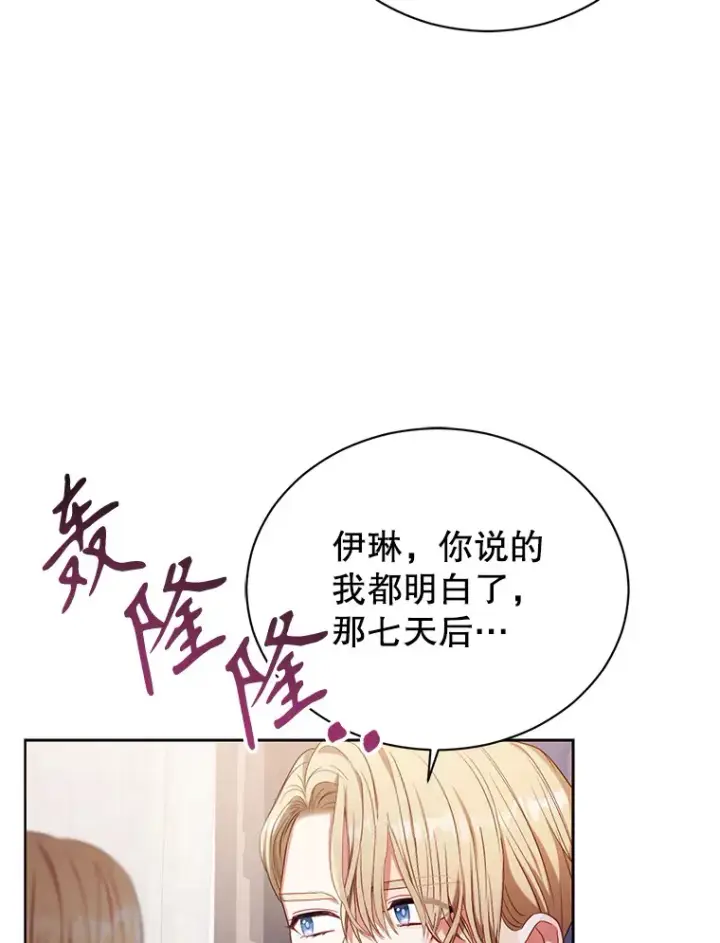 漫画《乙女游戏中的女仆想辞职》32.伊琳娜淋雨第5张图