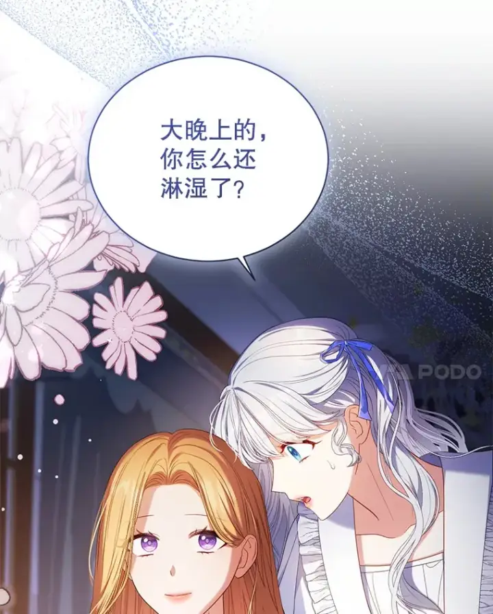 漫画《乙女游戏中的女仆想辞职》32.伊琳娜淋雨第55张图