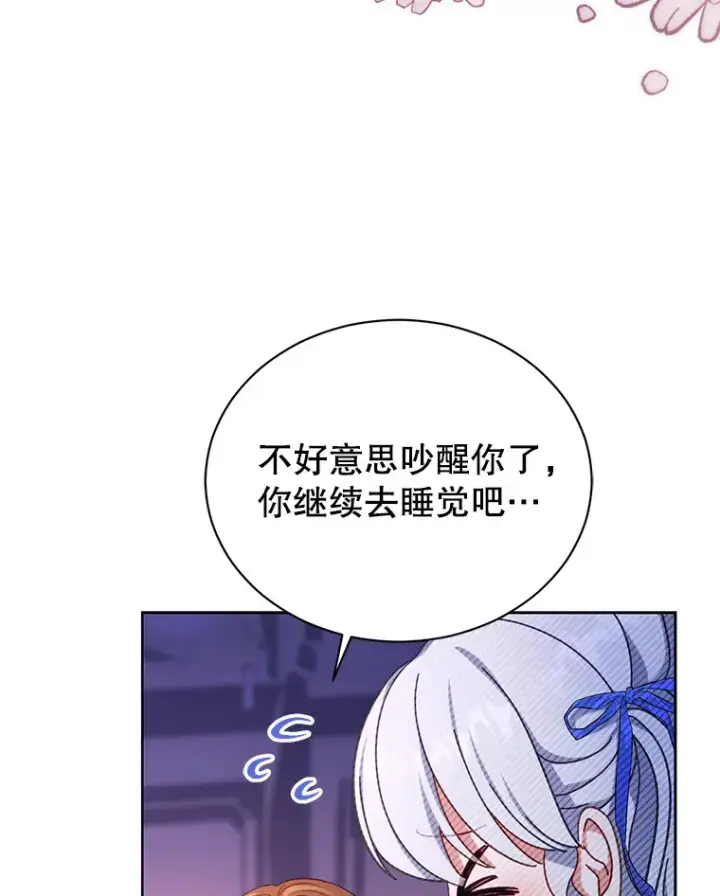 漫画《乙女游戏中的女仆想辞职》32.伊琳娜淋雨第57张图