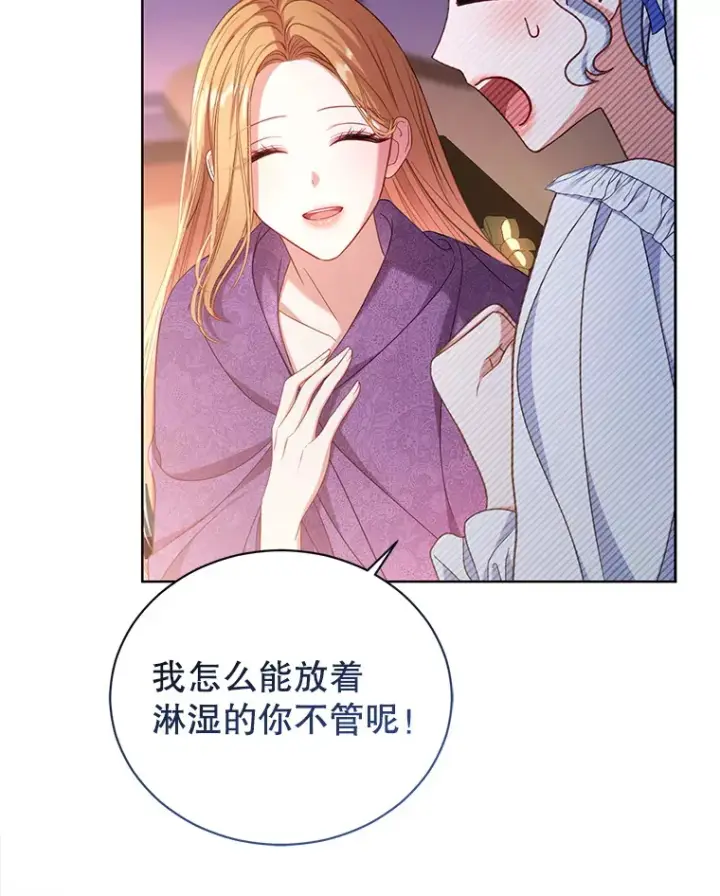 漫画《乙女游戏中的女仆想辞职》32.伊琳娜淋雨第58张图