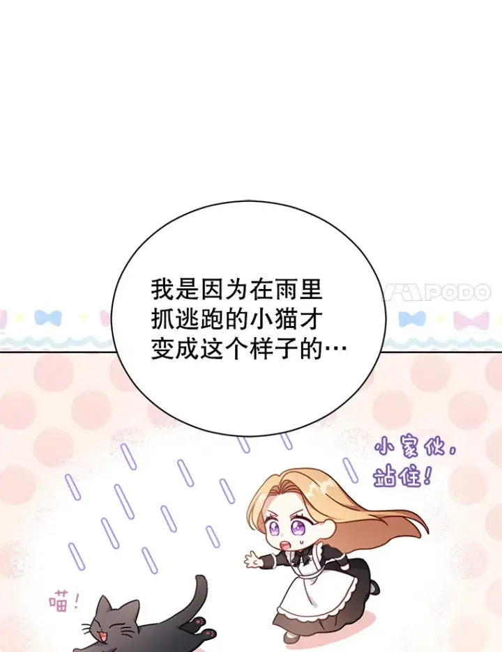 漫画《乙女游戏中的女仆想辞职》32.伊琳娜淋雨第62张图