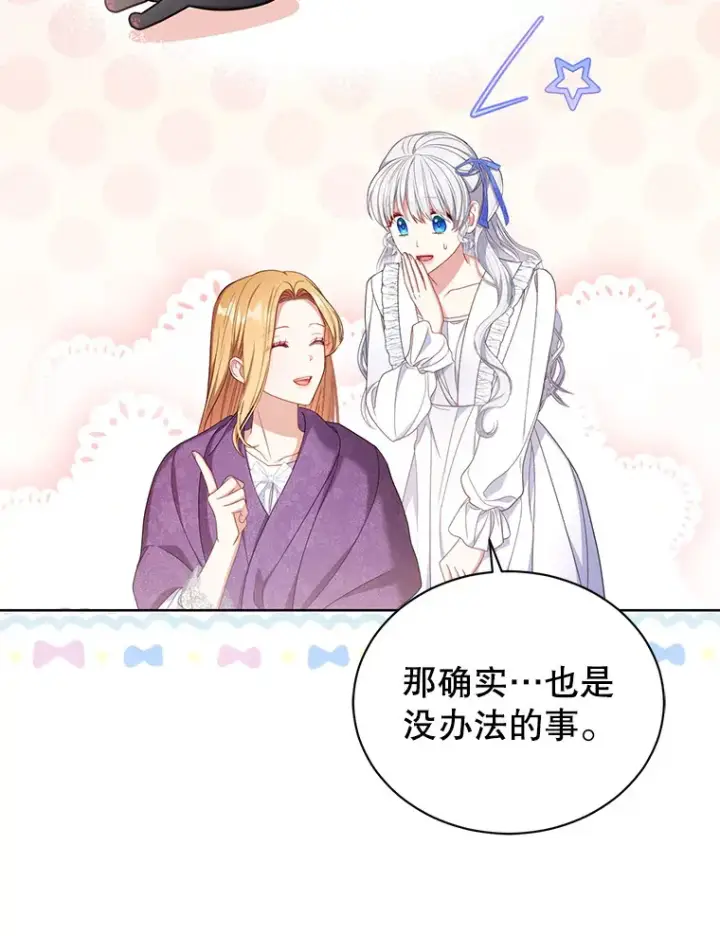 漫画《乙女游戏中的女仆想辞职》32.伊琳娜淋雨第63张图