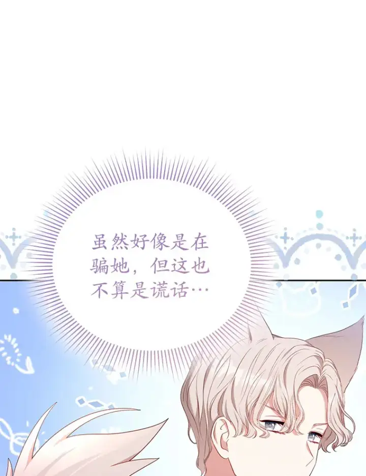 漫画《乙女游戏中的女仆想辞职》32.伊琳娜淋雨第64张图