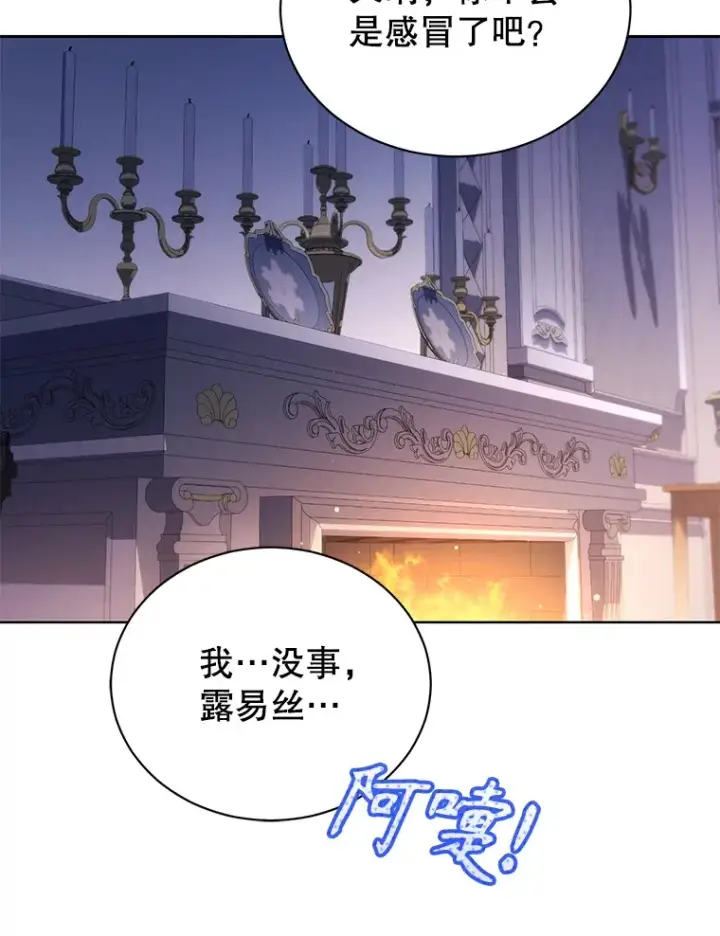 漫画《乙女游戏中的女仆想辞职》32.伊琳娜淋雨第67张图