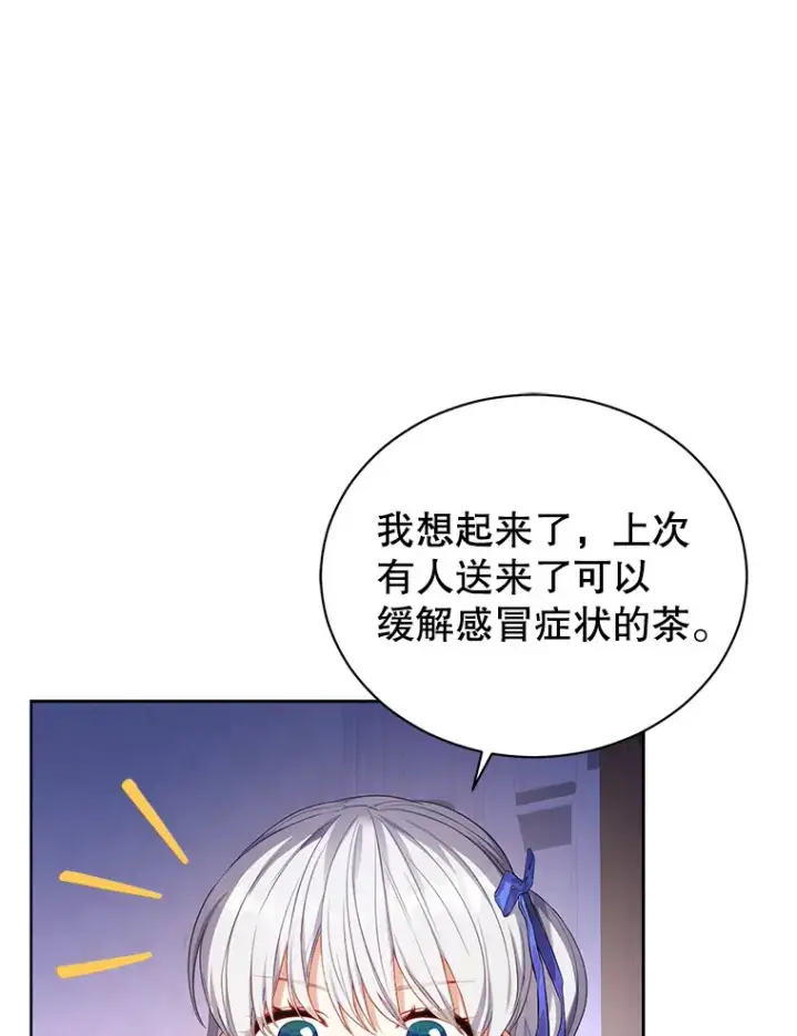 漫画《乙女游戏中的女仆想辞职》32.伊琳娜淋雨第68张图