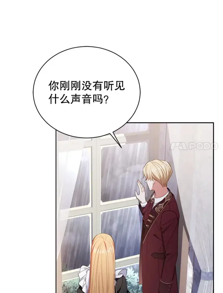 漫画《乙女游戏中的女仆想辞职》32.伊琳娜淋雨第7张图