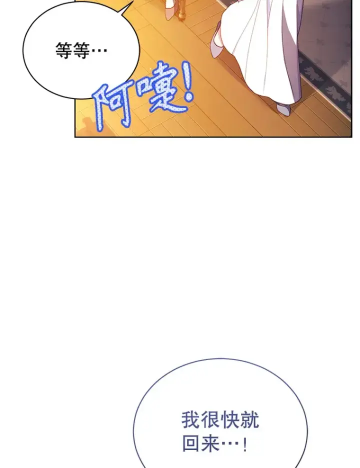 漫画《乙女游戏中的女仆想辞职》32.伊琳娜淋雨第71张图