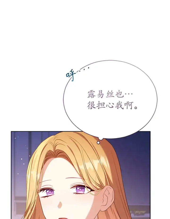 漫画《乙女游戏中的女仆想辞职》32.伊琳娜淋雨第73张图