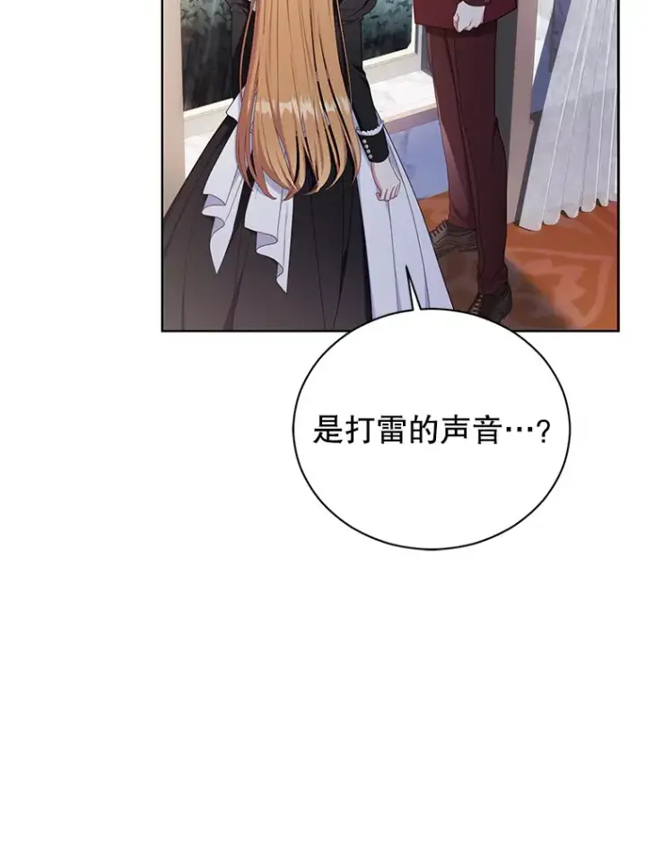漫画《乙女游戏中的女仆想辞职》32.伊琳娜淋雨第8张图