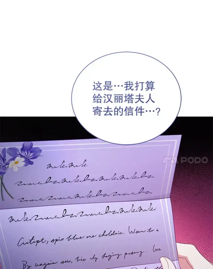 漫画《乙女游戏中的女仆想辞职》32.伊琳娜淋雨第85张图
