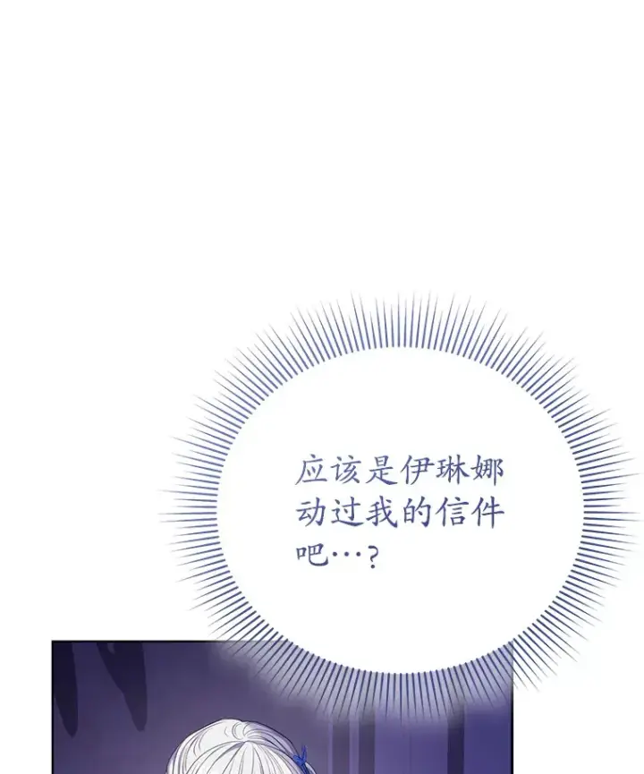 漫画《乙女游戏中的女仆想辞职》32.伊琳娜淋雨第96张图