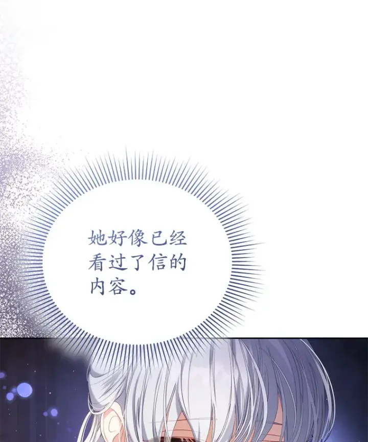 漫画《乙女游戏中的女仆想辞职》32.伊琳娜淋雨第98张图