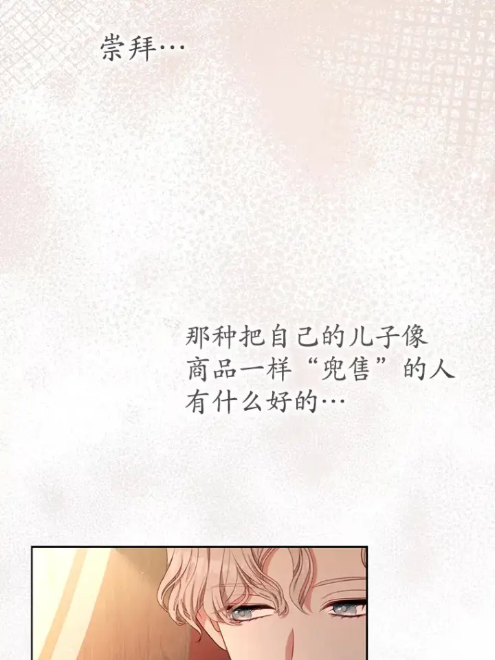 漫画《乙女游戏中的女仆想辞职》33.前往洛温斯第101张图