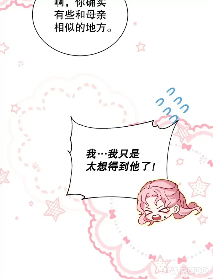 漫画《乙女游戏中的女仆想辞职》33.前往洛温斯第107张图