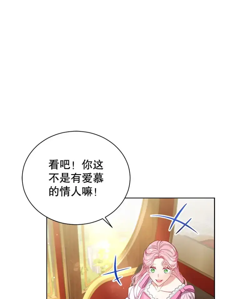 漫画《乙女游戏中的女仆想辞职》33.前往洛温斯第112张图