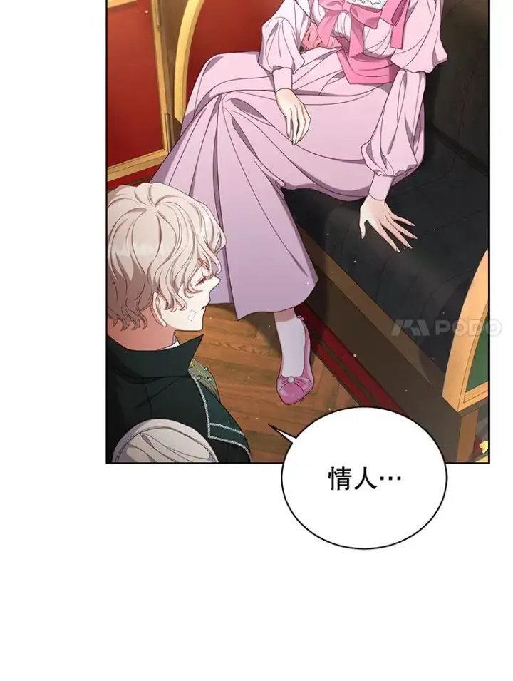 漫画《乙女游戏中的女仆想辞职》33.前往洛温斯第113张图