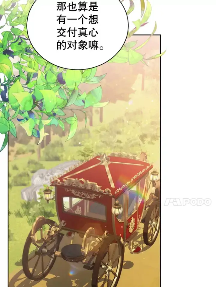 漫画《乙女游戏中的女仆想辞职》33.前往洛温斯第116张图