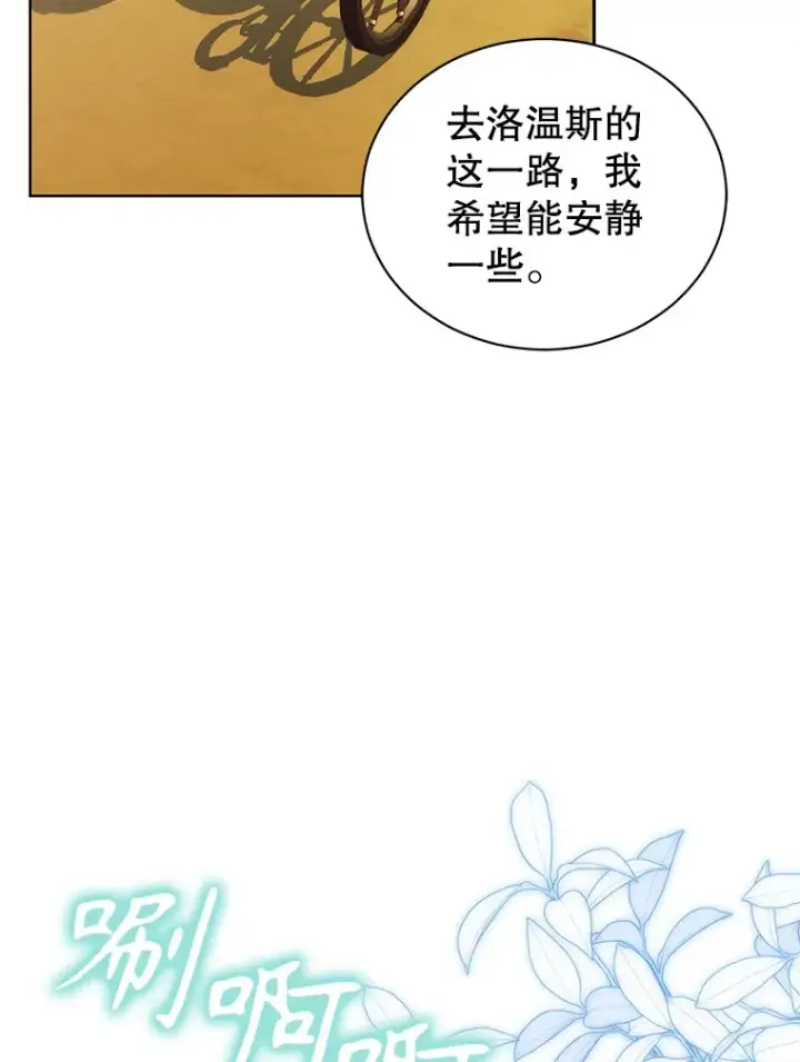 漫画《乙女游戏中的女仆想辞职》33.前往洛温斯第117张图