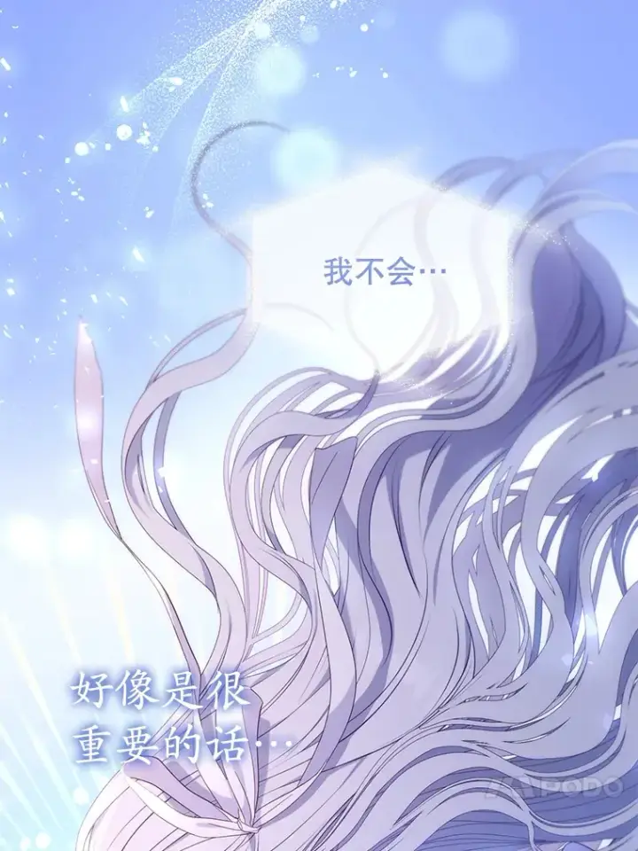 漫画《乙女游戏中的女仆想辞职》33.前往洛温斯第16张图