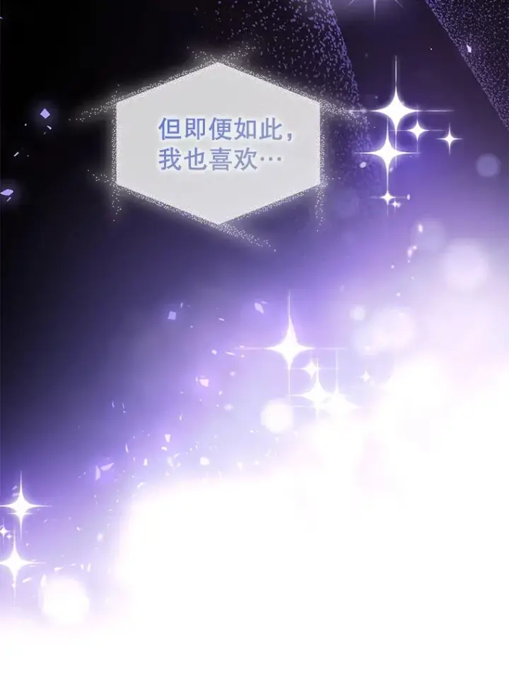 漫画《乙女游戏中的女仆想辞职》33.前往洛温斯第19张图